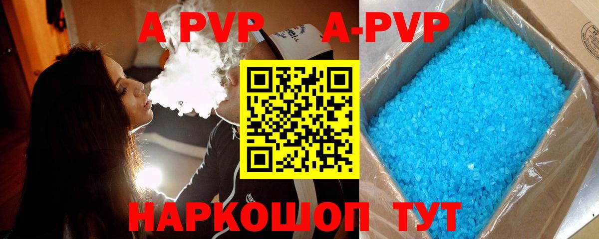 Отрадное  наркотики  APVP кристаллы  A PVP Соль  Вход с VPN  A PVP VHQ 