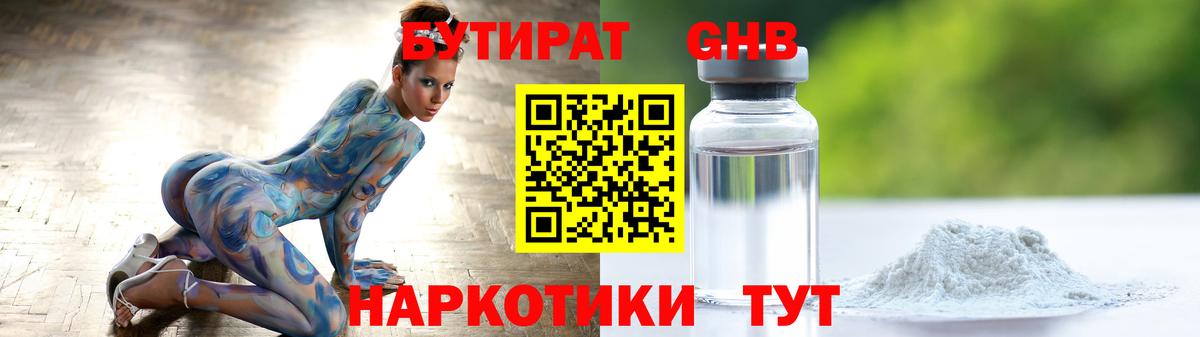 Отрадное  Бутират  Вход с VPN  Бутират оксибутират 