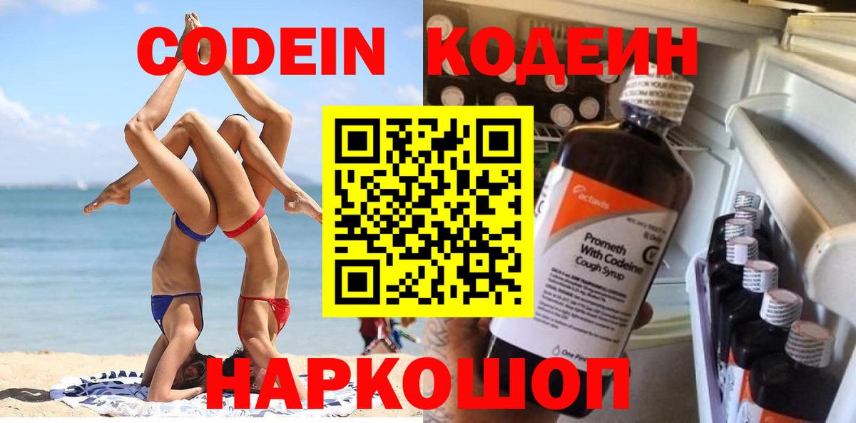 Отрадное  Кодеин напиток Lean (лин)  Кодеиновый сироп Lean Purple Drank  Вход с VPN 