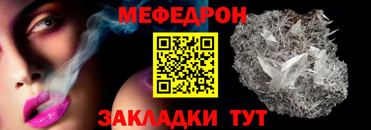 Меф  Отрадное