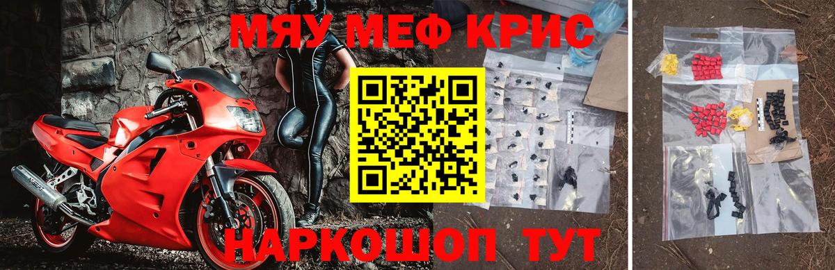 Мефедрон мяу мяу  МЕФ кристаллы  Мефедрон  Вход с VPN  Отрадное  МЕФ 