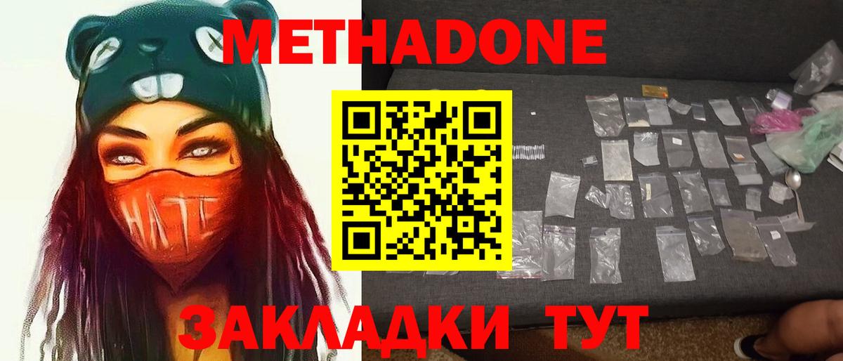 МЕТАДОН белоснежный  Вход с VPN  МЕТАДОН белоснежный  Отрадное 